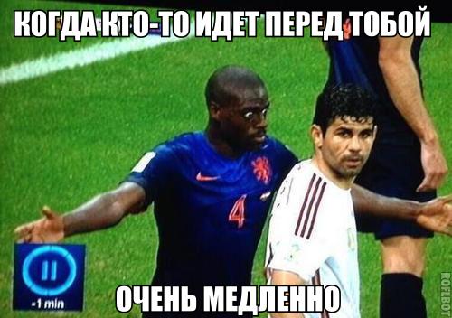 Когда кто-то идёт перед тобой очень медленно