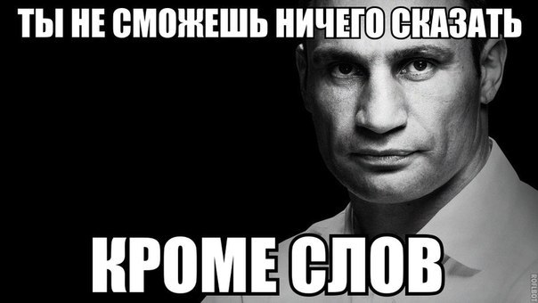 Ты ничего не можешь сказать кроме слов
