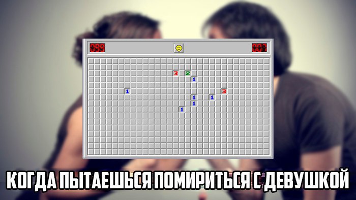 Когда пытаешься помириться с девушкой