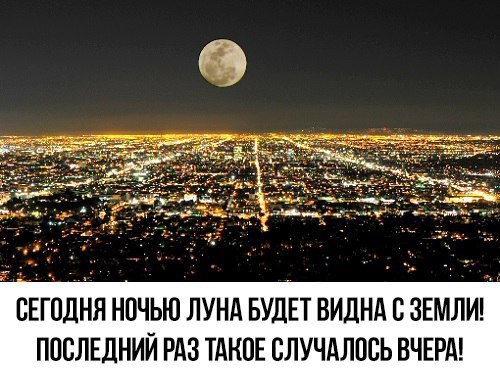 Сегодня ночью луна будет видна с Земли