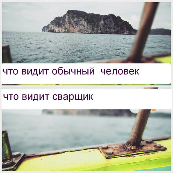 Что видит обычный человек - Что видит сварщик