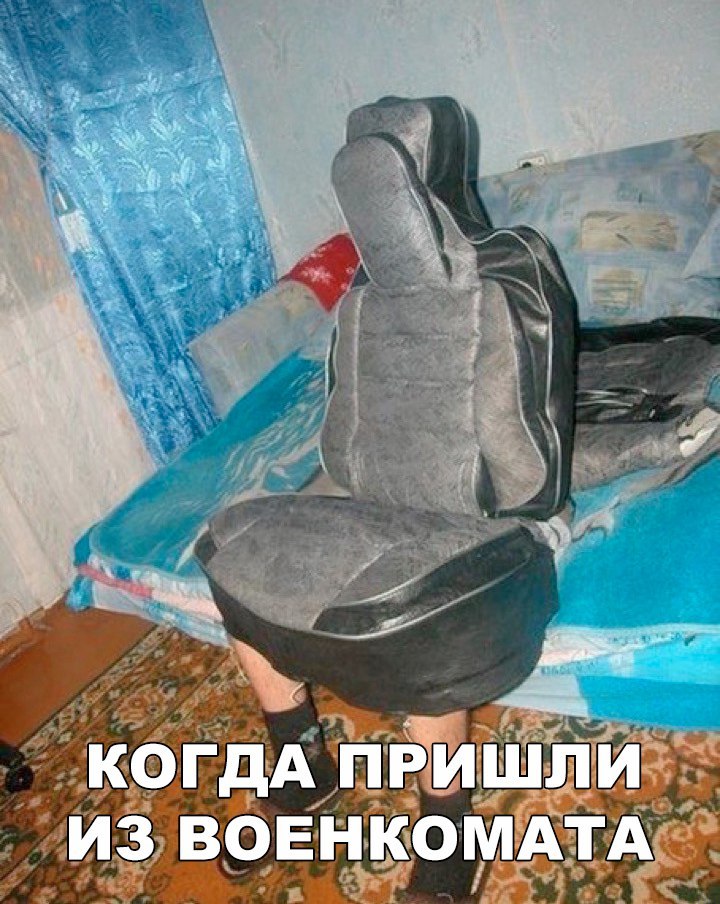 Когда пришли из военкомата