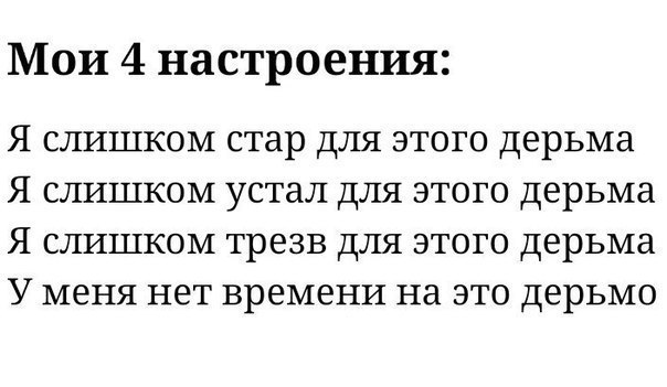 Мои 4 настроения