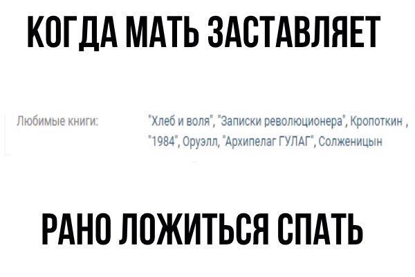 Когда мать заставляет рано ложиться спать